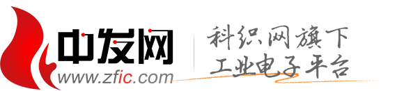 中发网-IC交易网-电子元器件交易实体市场，提供全程保障